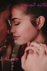 جميلة نوح