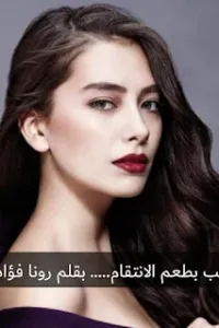 حب بطعم الانتقام