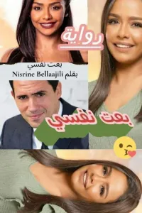 ليه يا زمن الجزء الثاني