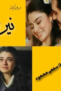 نيرة