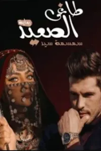 طاغي الصعيد