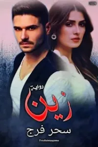 زين