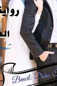 طفلتي المدلله