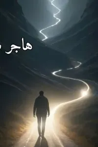 ثمن الصبر