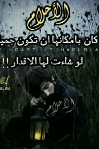 شائت الأقدار