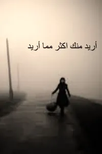 اريد منك اكثر مما اريد للكاتبة / الكريستال / مكتملة❤️