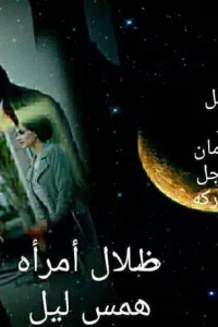 ظلال أمراة