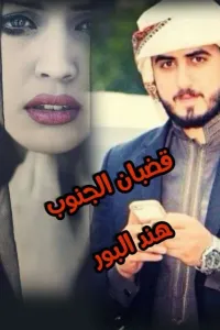 قضبان الجنوب ( فصلية )
