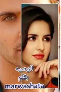 الوصيه