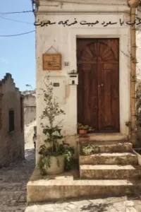 بلاي ياسعود حبيت خريجه سجون