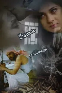 منطقه13