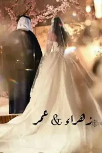 بين أسوار الشيخ