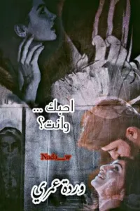 احبك .... وانت
