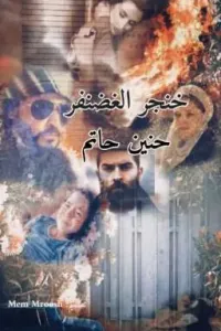 خنجر الغضنفر