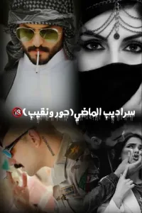في احضان الذئاب