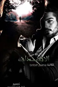 الاصداف