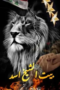 بيت الشيخ اسد