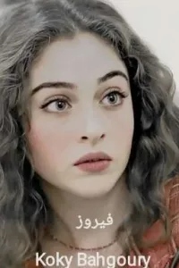 فيروز