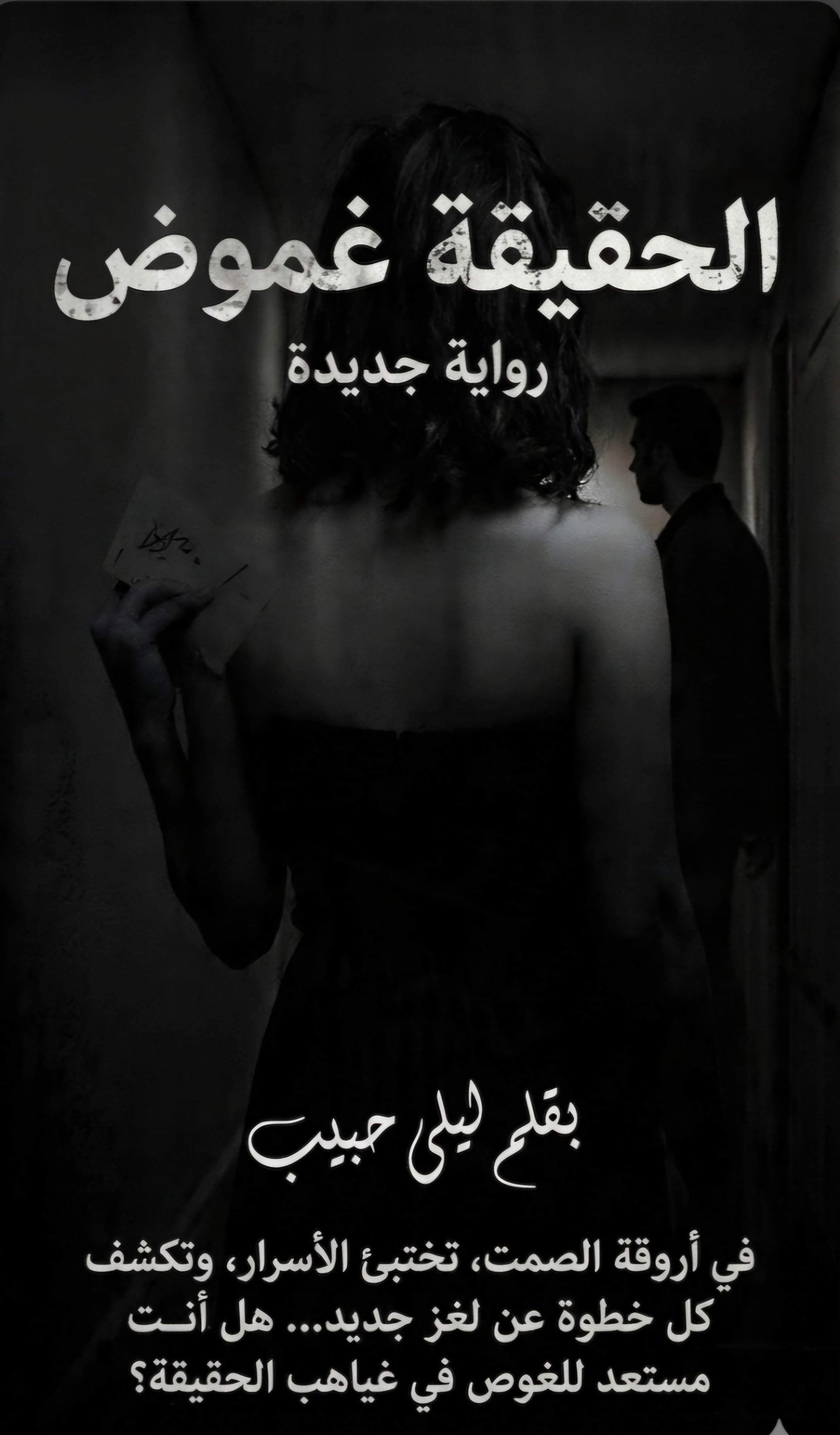 ليلى حبيب