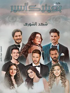 شهد الشوري