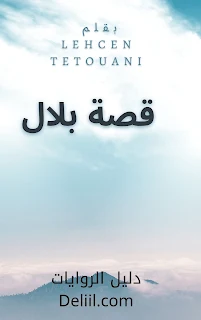 Lehcen Tetouani