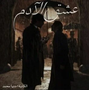 عشق