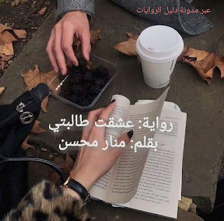منار حسين