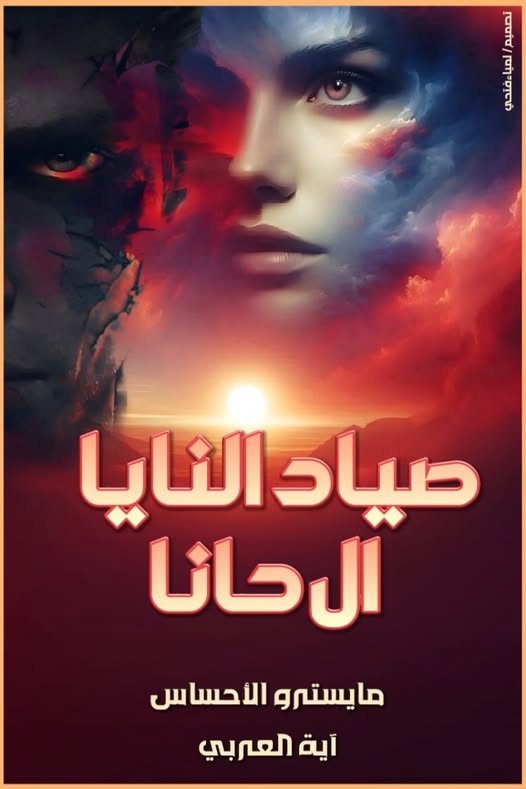 فريدة الحلواني