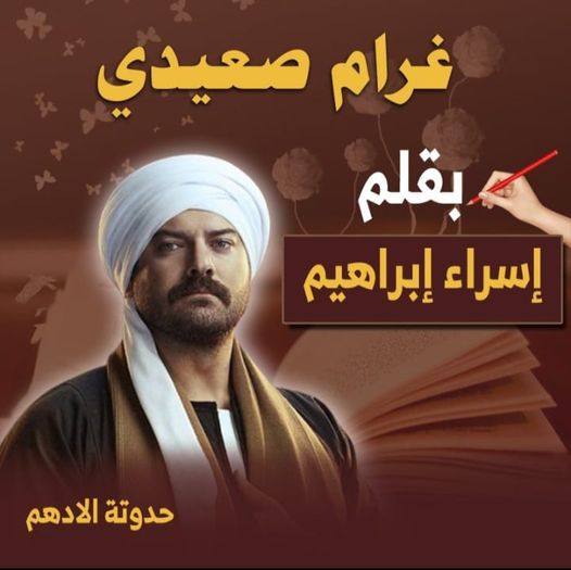 إسراء محمد أمين