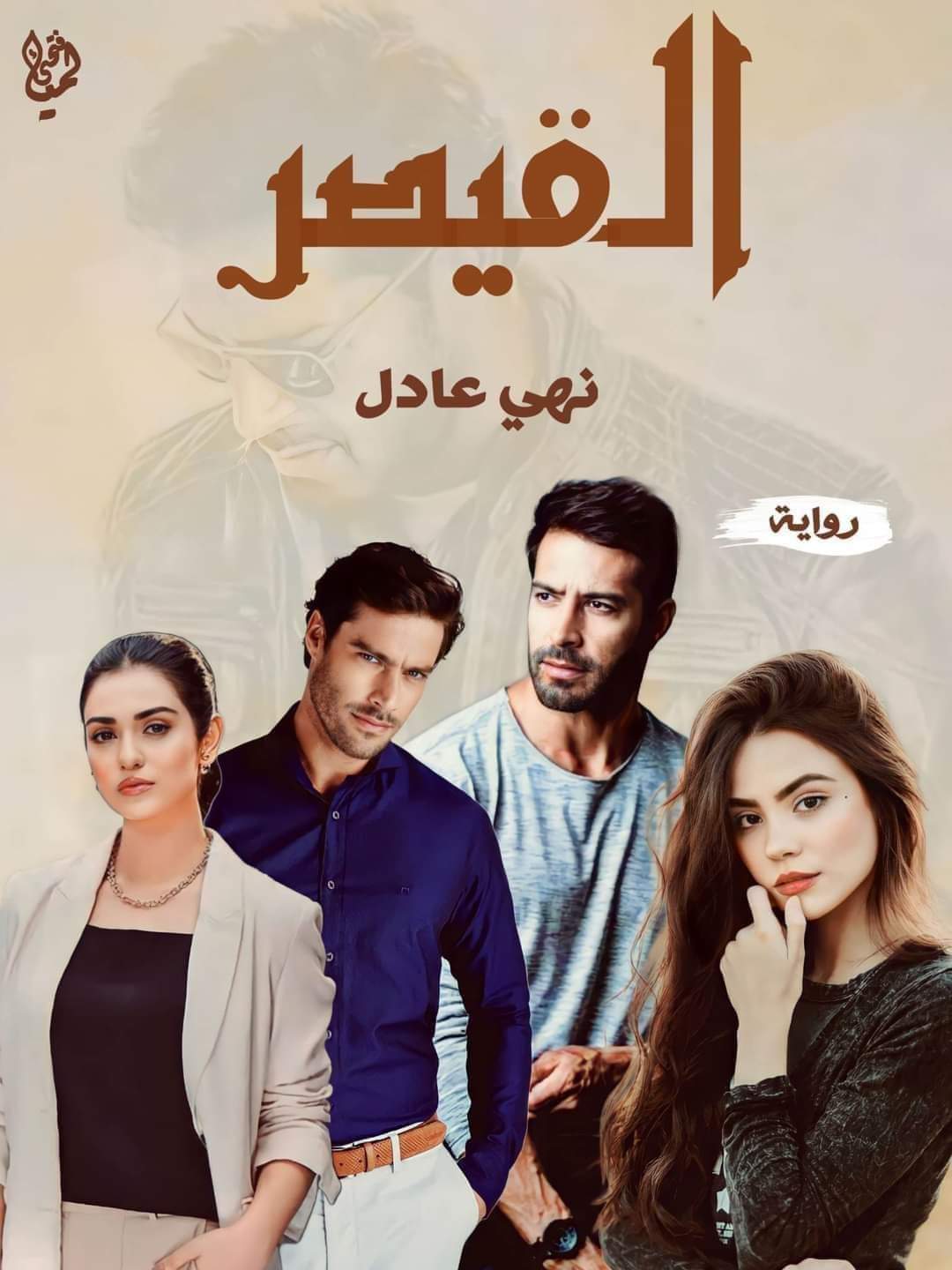 امل صالح