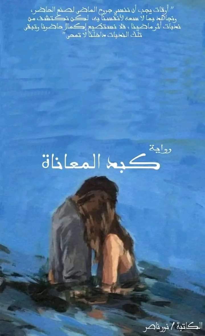 نور ناصر