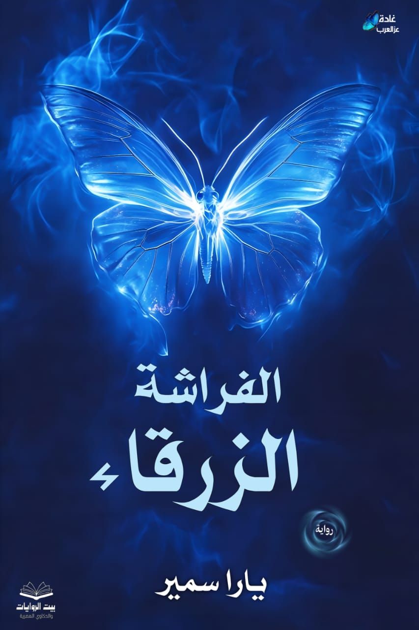 حبيبة مختار