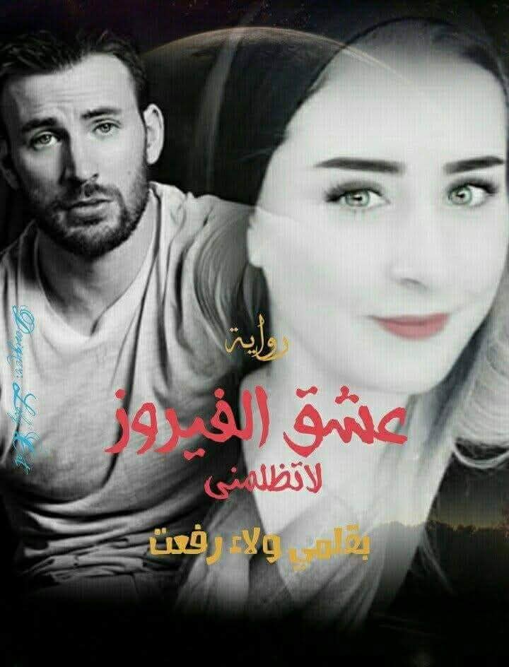 ولاء رفعت