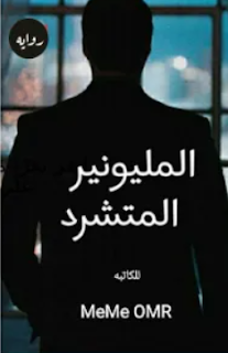 ميمي عمر
