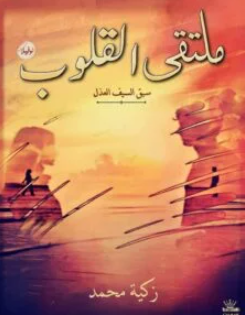 زكية محمد