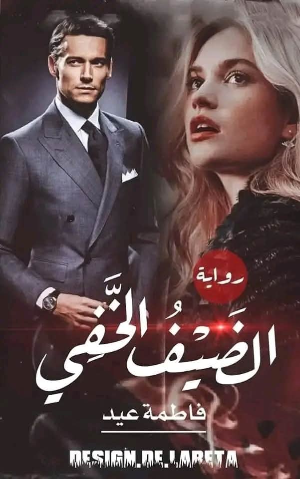 فاطمة عيد