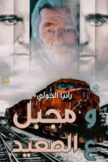 رانيا الخولي