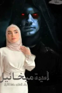 ريحانة الجنة