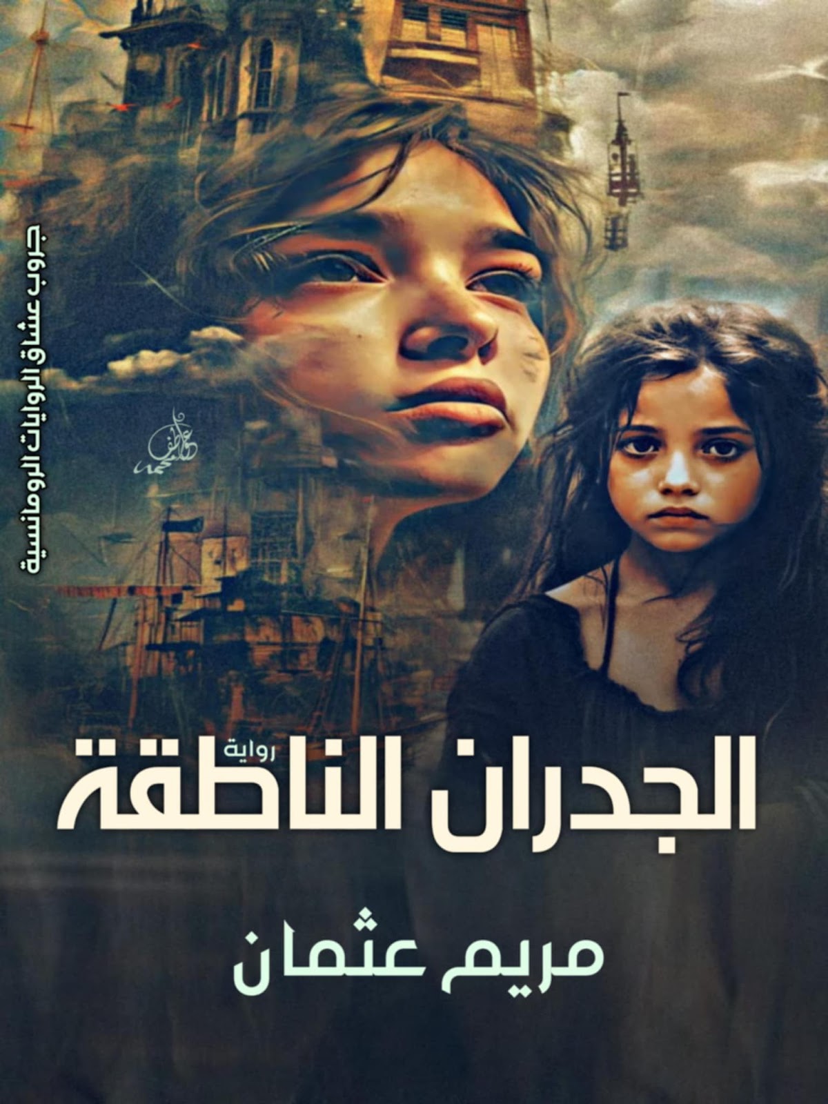 مريم عثمان