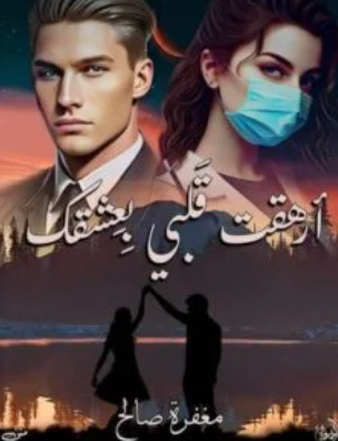 مغفرة صالح