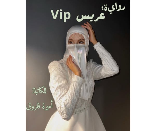 أميرة فاروق