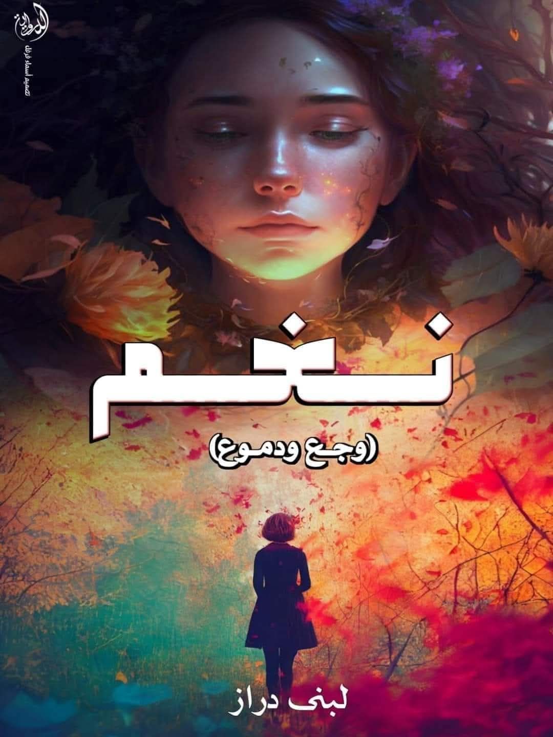 روان عبد الله