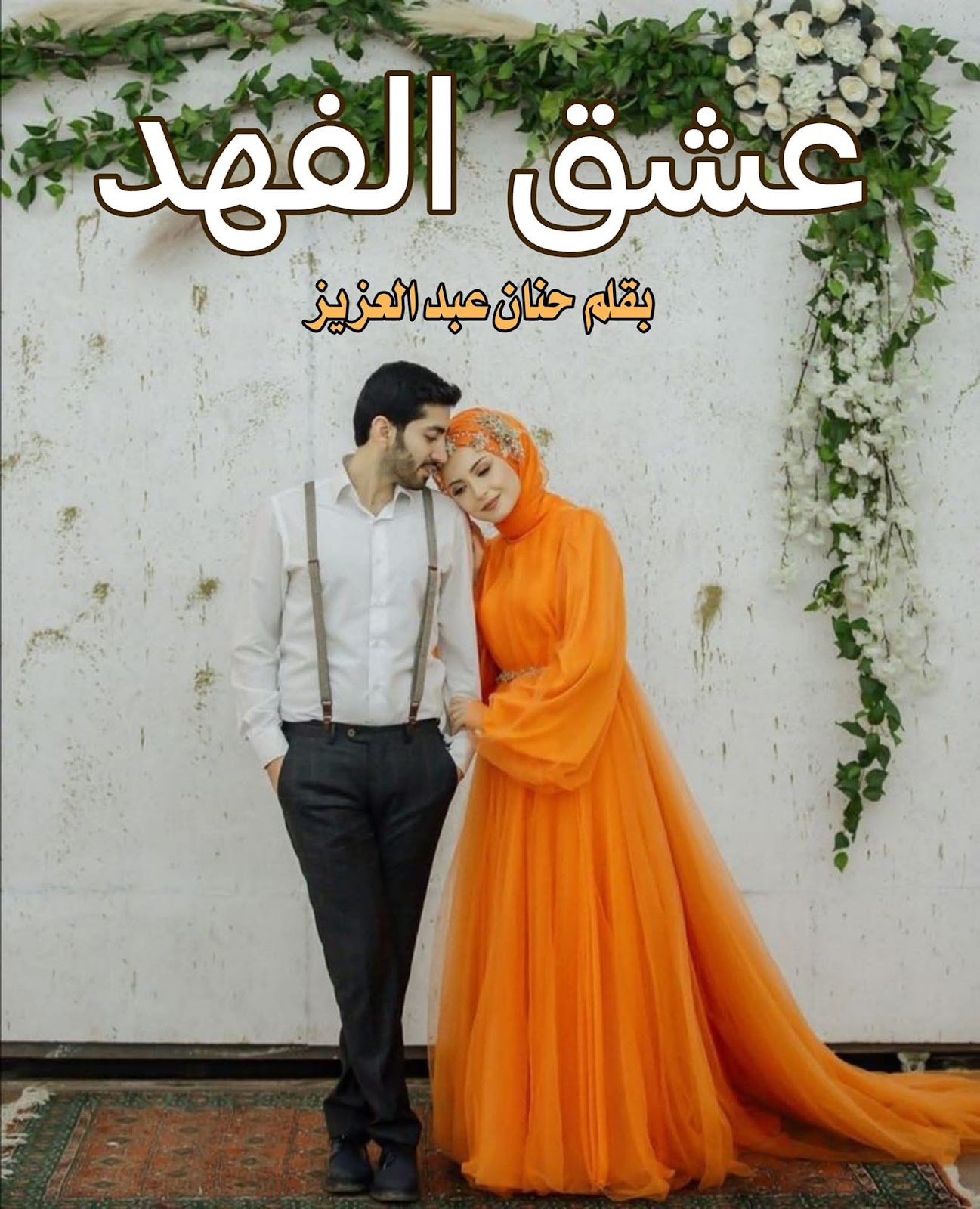 جودي أسامة
