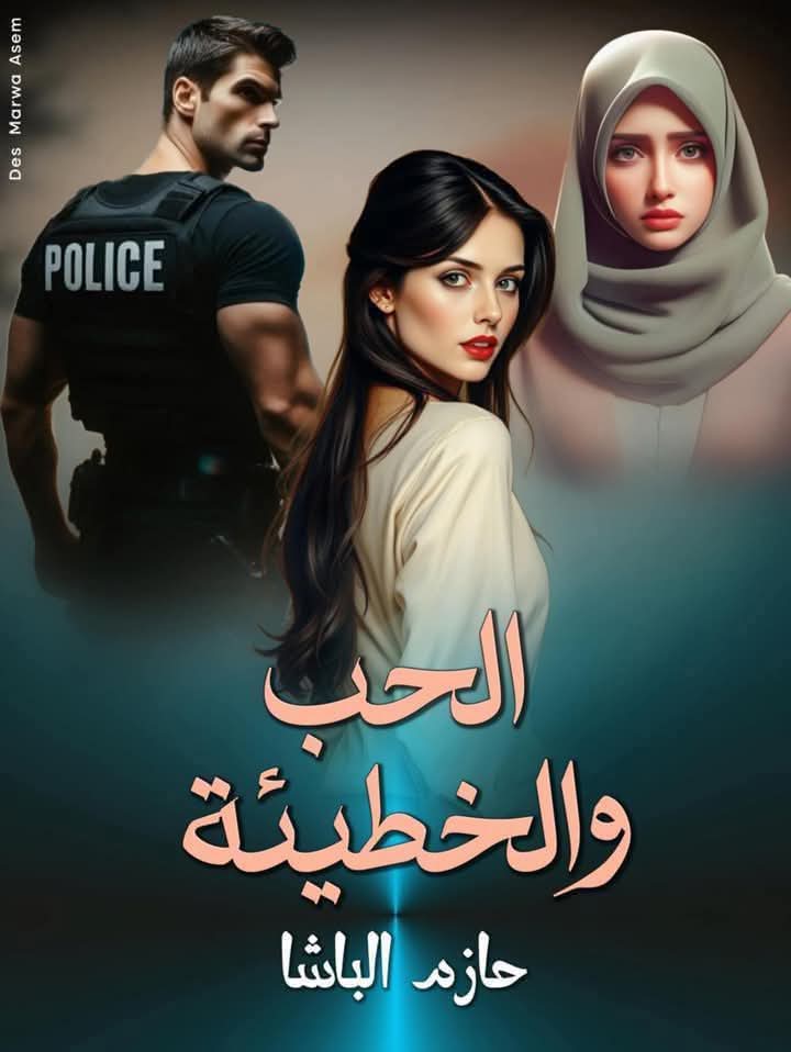 حازم الباشا