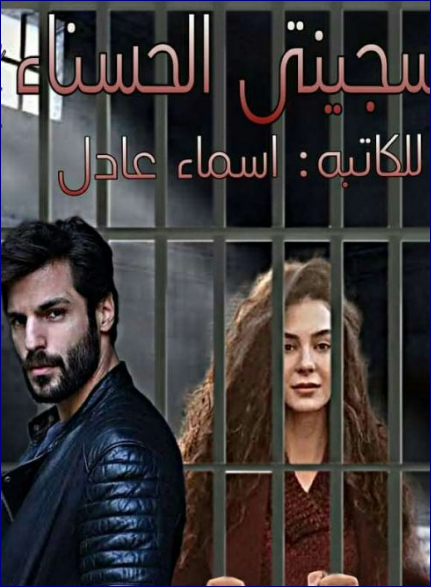أسماء عادل