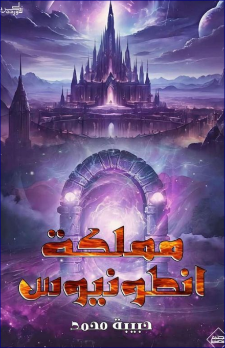 حبيبة محمد