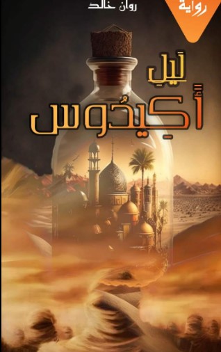 روان خالد