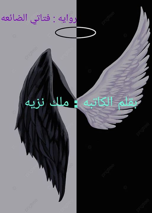 ملك نزيه