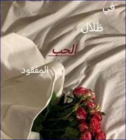 مهجة