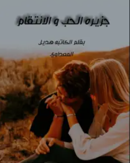هديل المعداوي